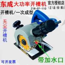 Dongcheng slotting machine Dongcheng one-time molding dust-free hydropower installation project wall trunking concrete dust-free cutting