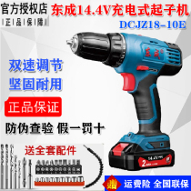 Dongcheng pistol drill electric screwdriver flashlight electric rotary drill lithium battery electric to Dongcheng rechargeable 14 4v manual drill