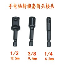 Electric drill connection column Air batch electric pneumatic sleeve hexagon conversion joint Rod household car repair hardware tools