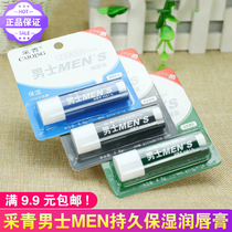 Caiqing mens lip balm Long-lasting moisturizing moisturizing moisturizing anti-chapped lips Anti-crack oil Colorless female lip oil
