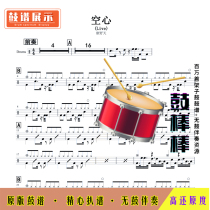L111 hollow live-Liao wild days-HD frame sub-drum spectrum without drum accompaniment