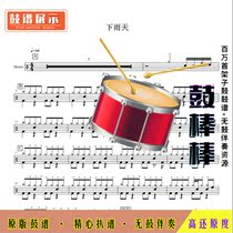 L1175 Nanquan mother_Rainy Day jazz drum set drum score silencer without drum accompaniment