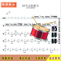 L1197 cant go back to summer-summer invasion project drum score jazz drum set drum drum silencer without drum accompaniment