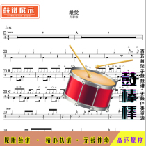 L973 Zhou Huimin-Favorite drum Set without drum accompaniment