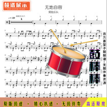 L1261 Black Panther Band-No floor self-supporting drum score Jazz drum set drum score No drum accompaniment