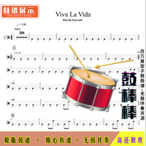 L893 Viva La Vida-David Garrett drum set without drum accompaniment