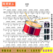 L470 (2 versions)Drum Tower-Zhao Lei HD Drum Set without drum accompaniment