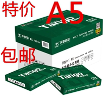 New Green Sky Chapter 70g A5 printing copy paper 10 boxes 500 bags 14 8 * 21cm 1 box