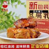 Sichuan specialty tofu milk Suining Xiao Laosan red oil bean curd homemade meal mildew red tofu 200g