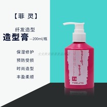 Filing fiber hair styling carving 200ML moisturizing styling disposable elastic element curly hair plus hair shine