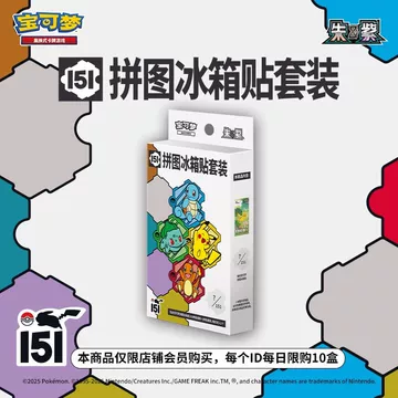 宝可梦冰箱贴套装-宝可梦冰箱贴套装促销价格、宝可梦冰箱贴套装品牌- 淘宝
