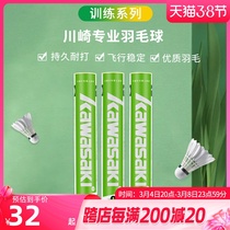kawasaki Kawasaki Badminton training series preferred duck hairy drop point precision and resistance to 12 only