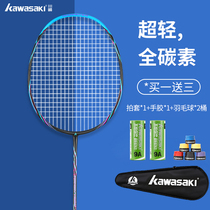 kawasaki Kawasaki professional badminton racket single double pat full carbon fiber ultra-light and durable offensive type suit