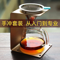 Hand-brewed coffee pot Household filter Hand-brewed American coffee brewing Drip with bracket Filter cup Coffee pot