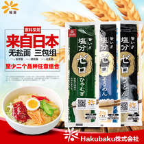 (180g * 3 bags) Japanese hakubaku wheat no salt flour set golden ground noodles baby Auxiliary