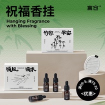 Yancang good luck incense hanging car aromatherapy blessing gift box wardrobe decoration creative couple boyfriend birthday gift