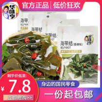 (Huaweiheng kelp 108g spicy * 10 bags) open bag instant seafood snacks Net red casual snacks