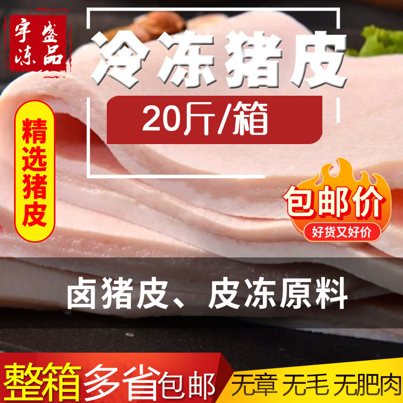 Fresh frozen back of the big pig skin 20 pounds barbecue farm pork skin pig skin pig skin frozen back of the back of the skin