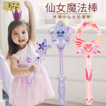 Magic wand Girl heart Beautiful girl Girl girl baby Magic wand Princess luminous cane Flash little magic fairy toy