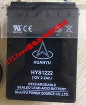 HUANYU HUANYU battery HYS1222 12V2 2Ah elevator walkie talkie audio speaker battery