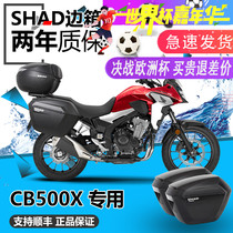 CB400X Shad CB500X modified side box three boxes SHAD side box storage box Backup tail box side box bracket