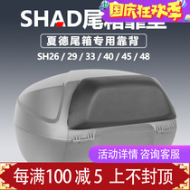 xia de SHAD motorcycle SH26 29 33 34 39 40 45 48 trunk trunk backrest cushions