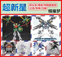 Supernova model heart MG1 100 double-headed dragon Green Dragon Blue Dragon Heavy Artillery desert death spot