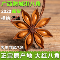 Guangxi star anise big anise 250g super sulfur-free big red and cinnamon brine seasoning formula Spice Daquan