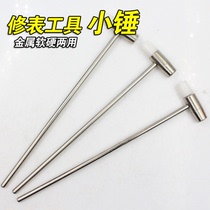 Watch repair tool small hammer iron plate iron pier Mini small hammer heterosexual hammer watch hammer hammer hammer