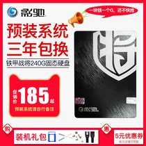 Yingchi Iron Armor Battle 480G Desktop SATA3 Solid state drive SSD Laptop 240G Solid state drive