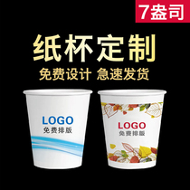 Disposable cup custom paper cup custom printed LOGO thickened 7 OZ 200ML household commercial advertising cup custom