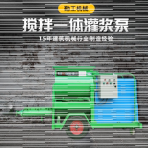 Screw type mixing integrated grouting machine Light steel villa filled cement mortar grouting pump Polyphenylene particle grouting machine