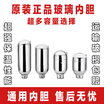 Auspicious bird original inner tank thermos bottle thermos glass inner bile bottle vacuum insulated inner tank coffee pot inner tank