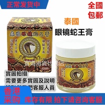 Hong Kong original purchase Thai Cobra King cream 70g bruised fire knife wound
