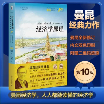 曼昆经济学原理第10版-曼昆经济学原理第10版促销价格、曼昆经济学原理