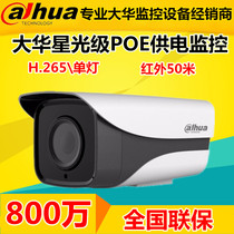 Dahua 8 million H265 Starlight infrared network camera DH-IPC-HFW4833M-I1 4833M-I2
