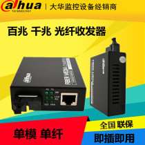 Dahua Optical Fiber Transceiver Single Mode Single Fiber 100 Megiga Photoelectric Converter DH-OTE113TC-G RC-G