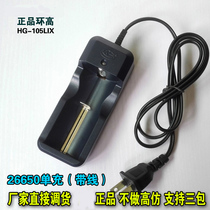 26650 lithium battery charger single slot 3 7V with wire overcharge protection ring high multi-purpose universal charge 105lix