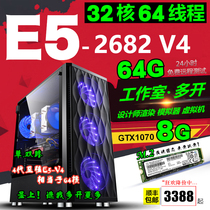 32-core dual-channel E5 host 2682V4 simulator studio game Multi-open computer host 2678V3 server