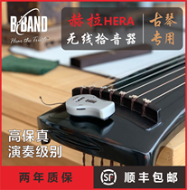 Guqin professional pickup b-band Hera wireless transmission instrument performance high fidelity anti-interference
