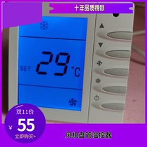 Central air conditioning thermostat LCD three-speed switch control panel fan coil water-cooled air conditioning control line controller