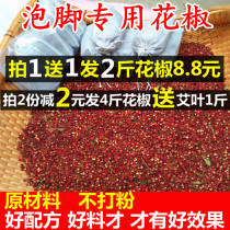 (shoot 2 rounds 5 jins) foot soaking prickly ash special prickly ash granules to remove dampness send mugwort foot bath bag with seeds 500g g