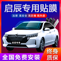 Qichen Qichen Star D60 T60 EV T90 car film T70 full car film e30 glass explosion-proof heat insulation window