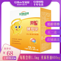 Angel Newt Kai Zhi Yeast Zinc Gel Candy Fruit Flavor Sugar Free Flaxseed Oil Baby Zinc Children Liquid Zinc