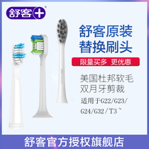 Shuke sonic electric toothbrush G2212 G2211 G24 G32 E1C series universal replacement T3 brush head