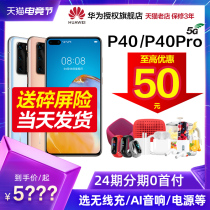 HUAWEI HUAWEI P40 5G mobile phone p40pro official flagship store Kirin chip straight price reduction official website new 50