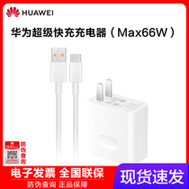 Huawei 66W charger original super fast 40W mate40pro 30 20 RS X2P40p30pro Porsche nova7 8pr
