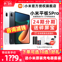 Xiaomi tablet 5Pro new product spot send broken screen insurance] Xiaomi millet Tablet 5 Pro Learning Office entertainment 11 inch 120Hz high brush screen official flagship store network 5