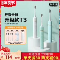 Shuke electric toothbrush Sonic set rechargeable automatic adult male and female student party ultra-fine soft brush T3