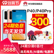 (The day issued 24 interest-free reduction of 300 yuan) Huawei Huawei P40 pro 5G phone unicorn 990 full Netcom official flagship store straight down P50 folding